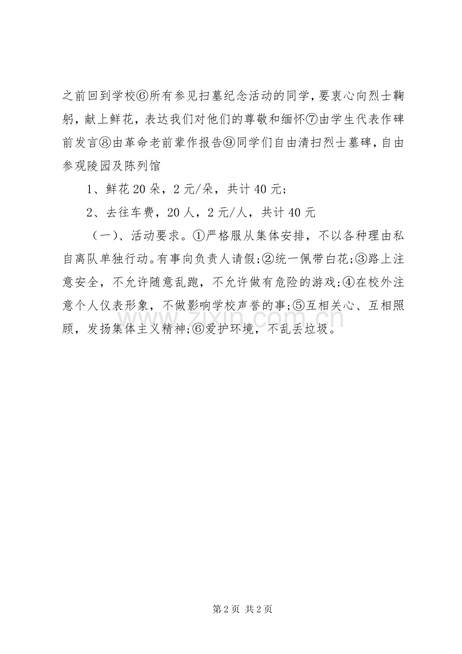 我的团日活动体会心得——关于清明节.docx_第2页