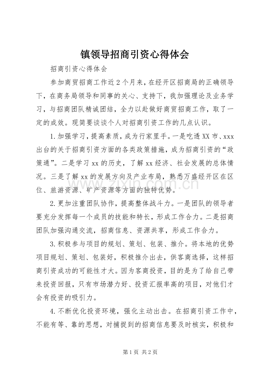 镇领导招商引资体会心得.docx_第1页