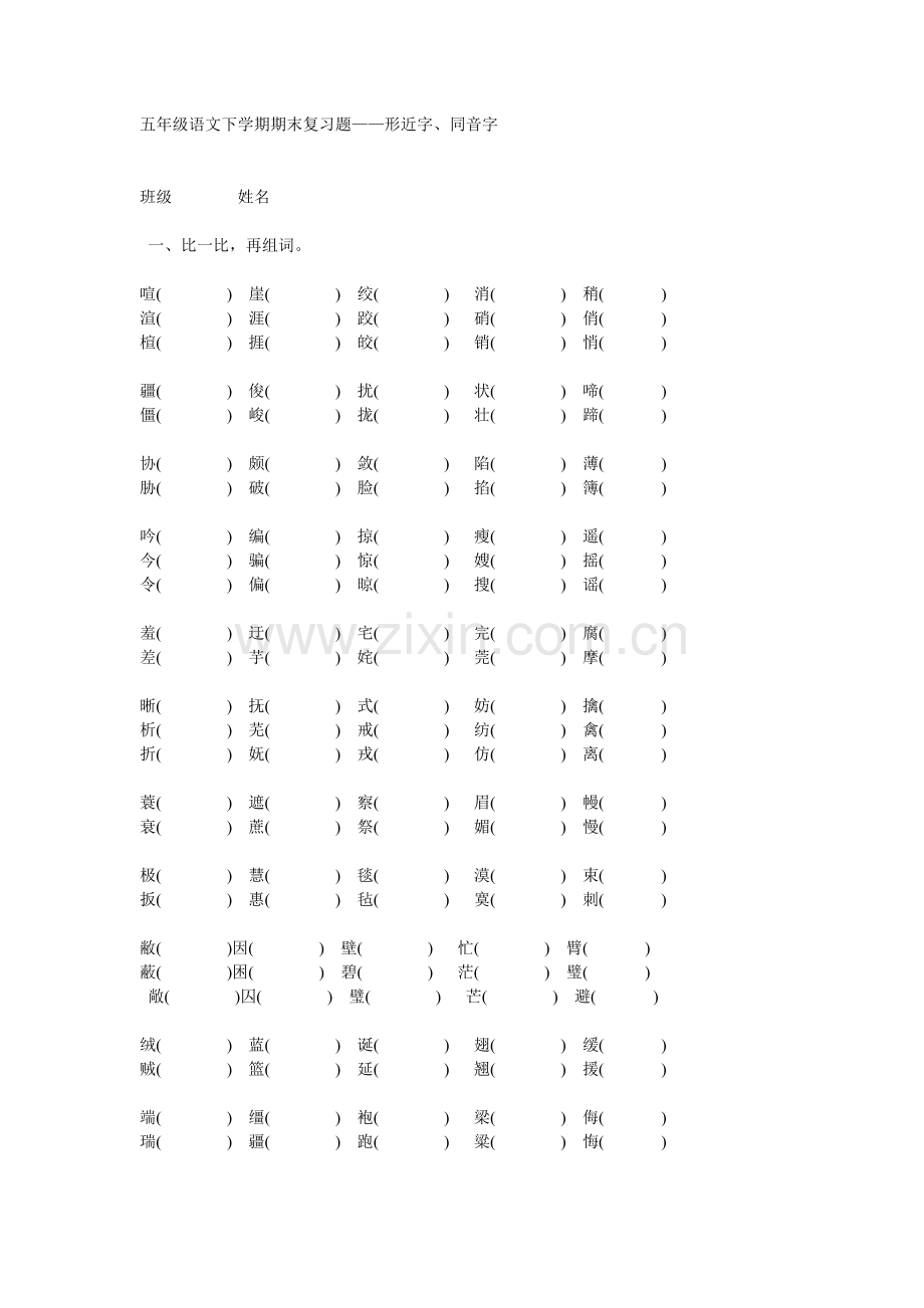 五年级语文下学期期末复习题.doc_第1页