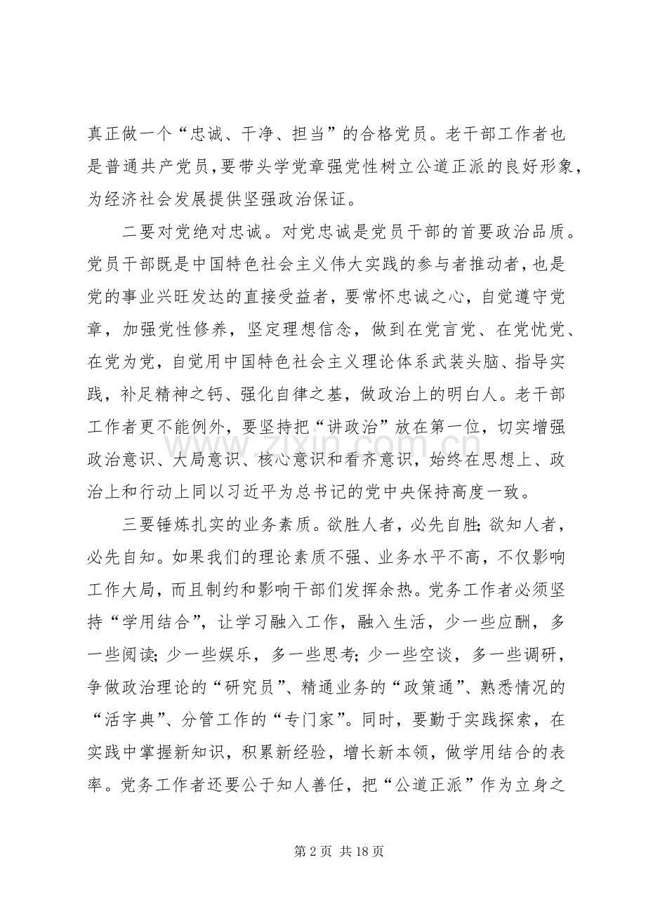 学习新党章体会心得(3).docx_第2页