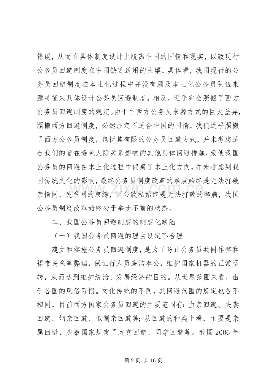 对公务员制度的感想.docx_第2页