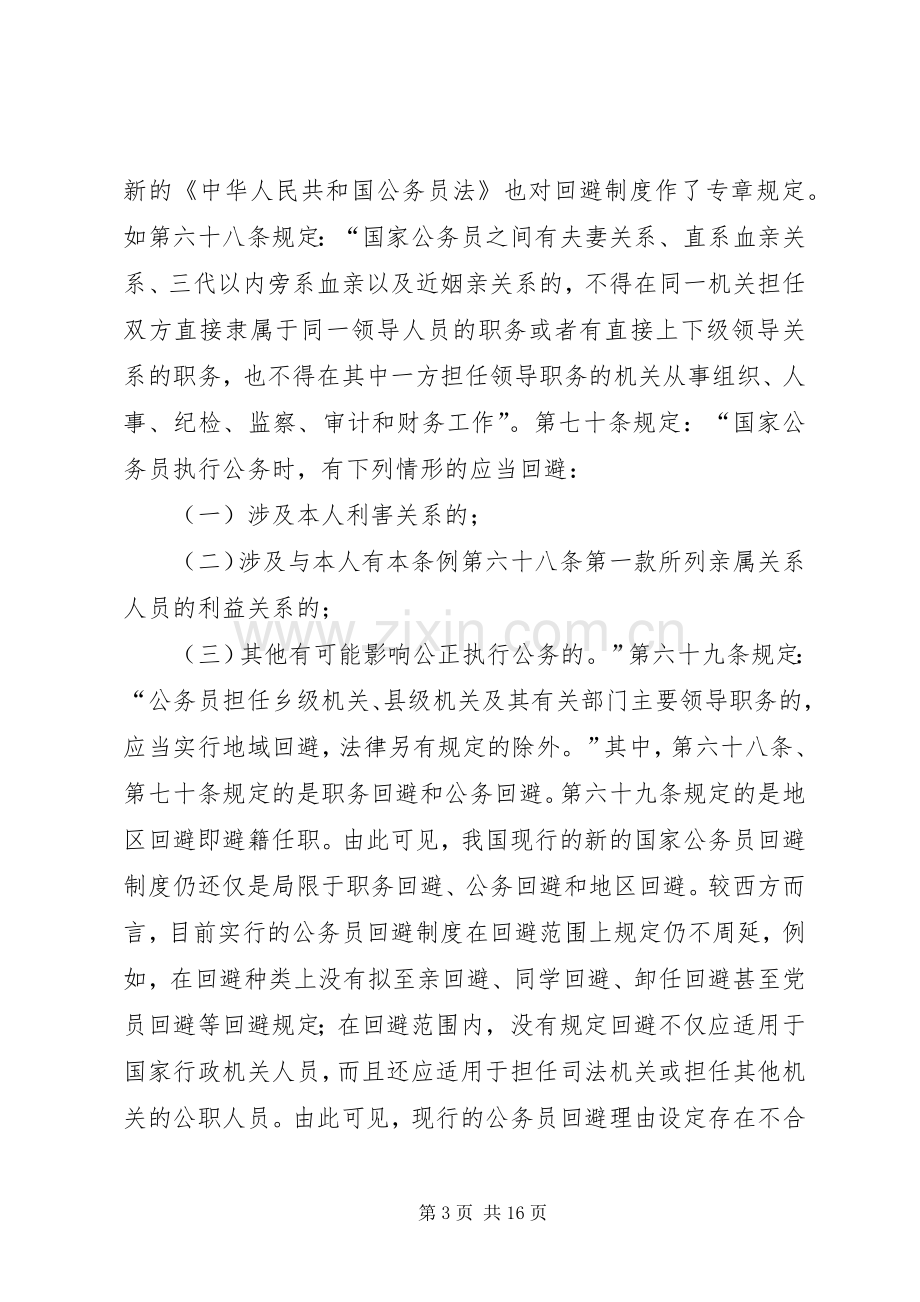 对公务员制度的感想.docx_第3页