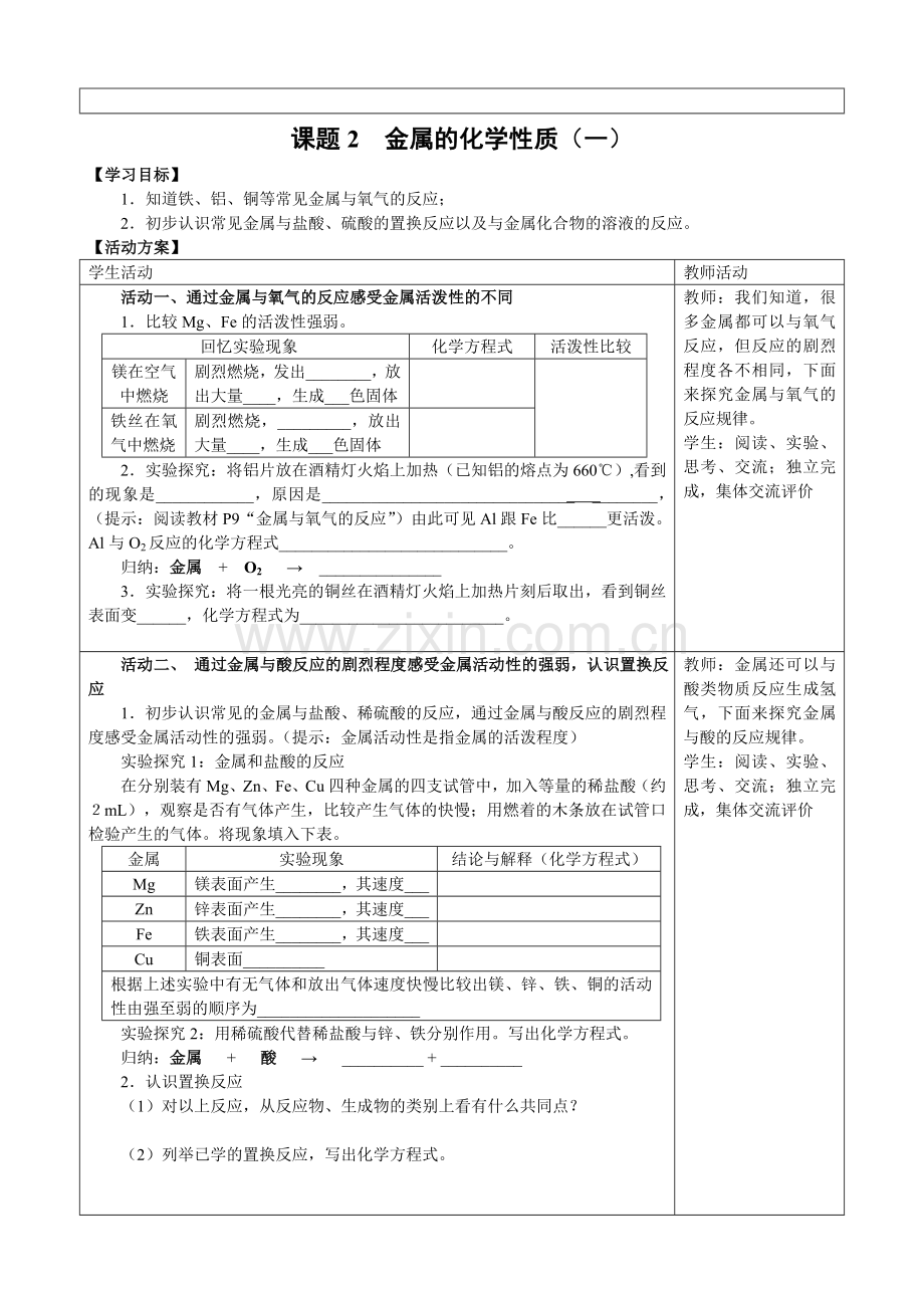 燃烧和灭火、金属.doc_第3页