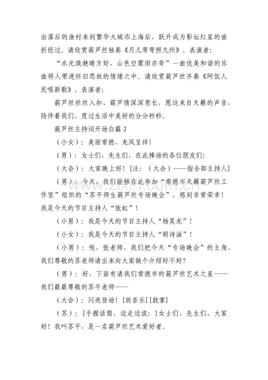 葫芦丝主持词开场白范文七篇.pdf_第2页