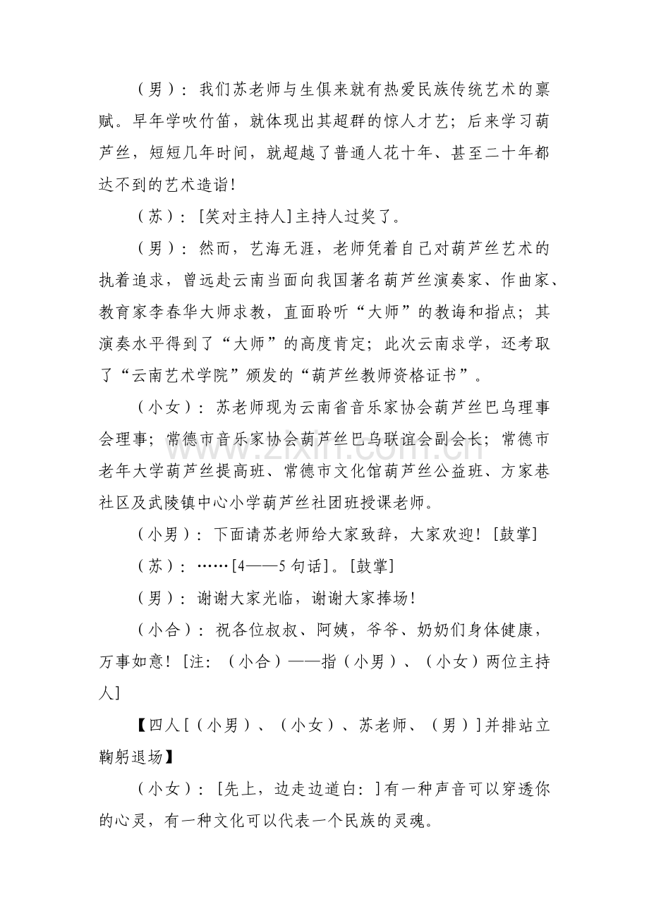 葫芦丝主持词开场白范文七篇.pdf_第3页