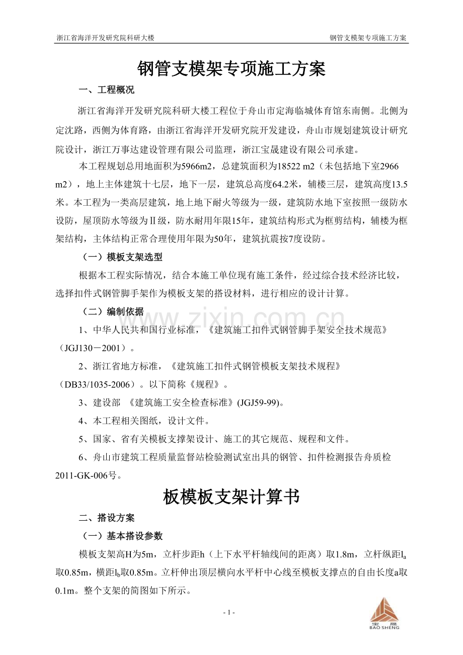 钢管支模架专项施工方案.doc_第1页