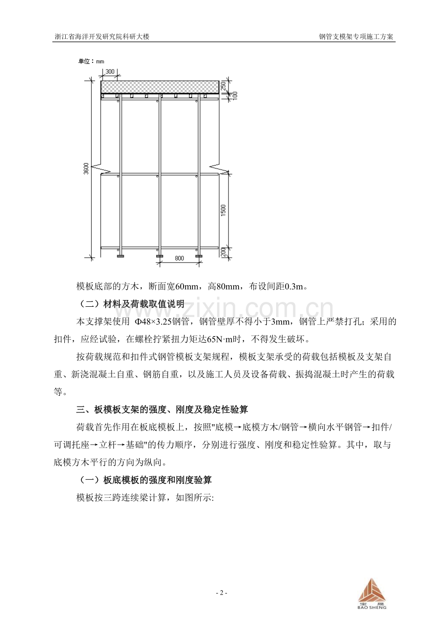 钢管支模架专项施工方案.doc_第2页