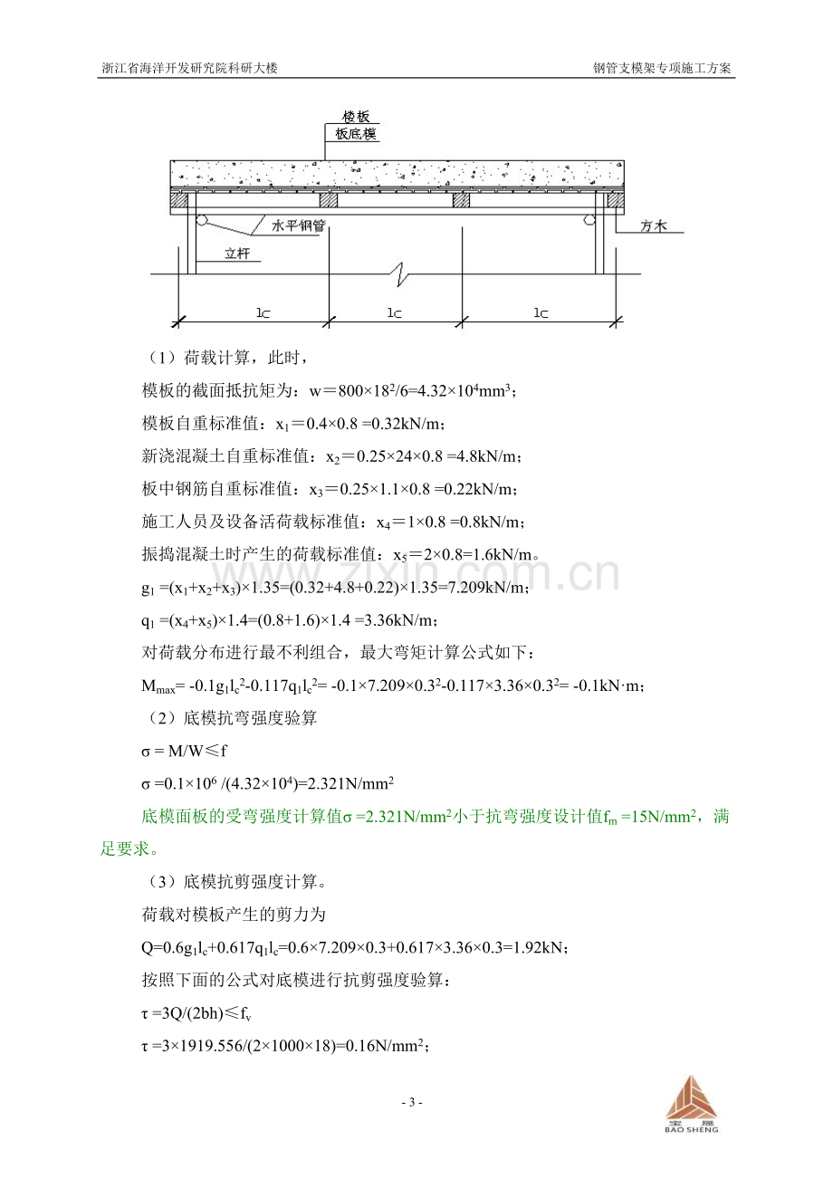 钢管支模架专项施工方案.doc_第3页