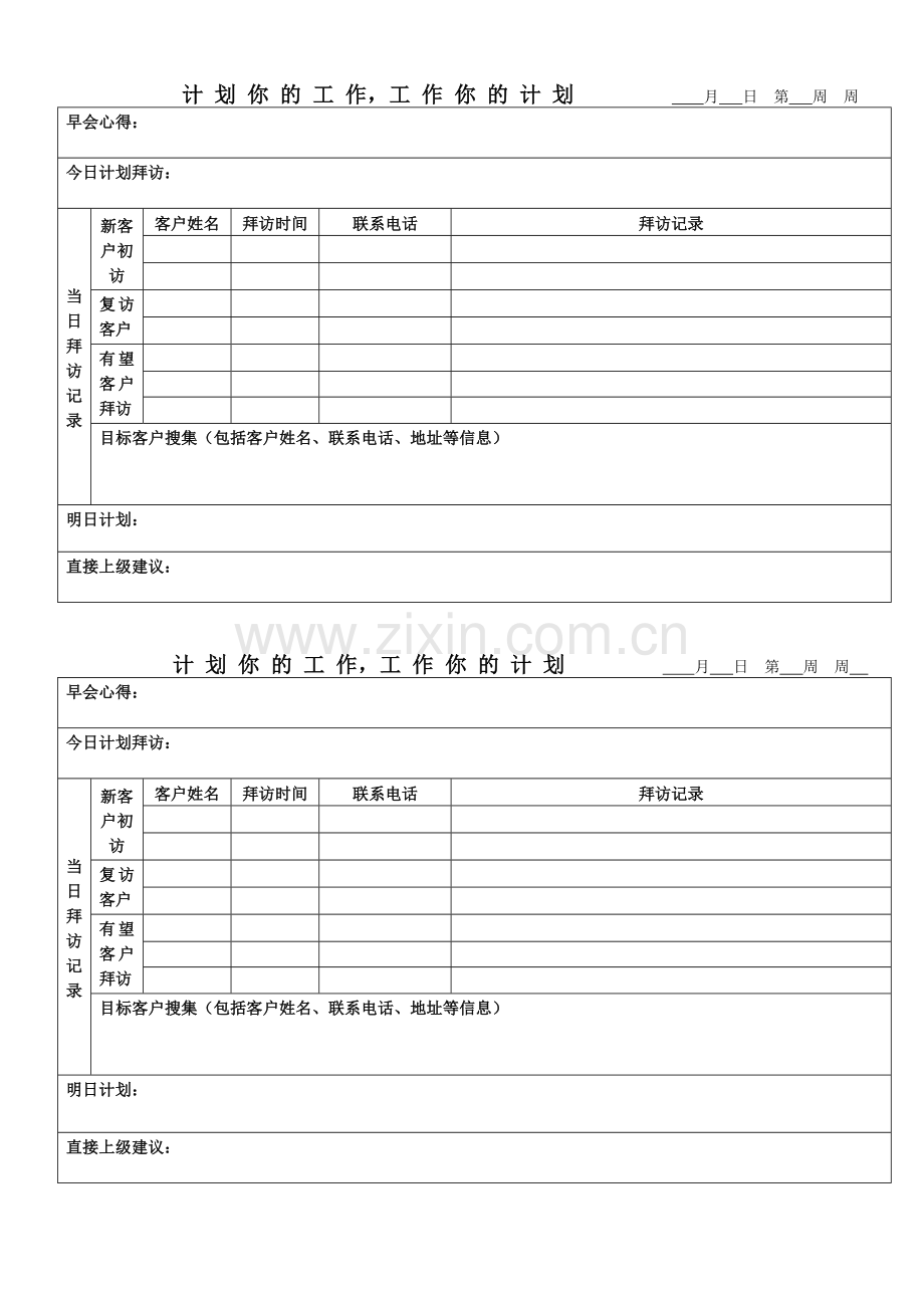 销售人员工作日志.doc_第3页