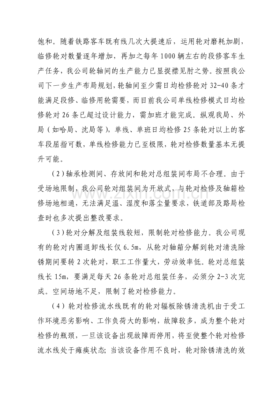 轮轴间改造扩建项目建议书.doc_第2页