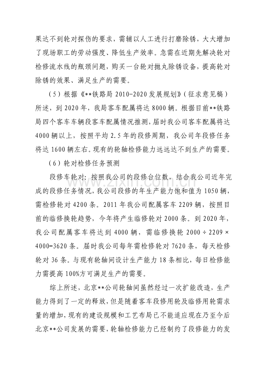 轮轴间改造扩建项目建议书.doc_第3页