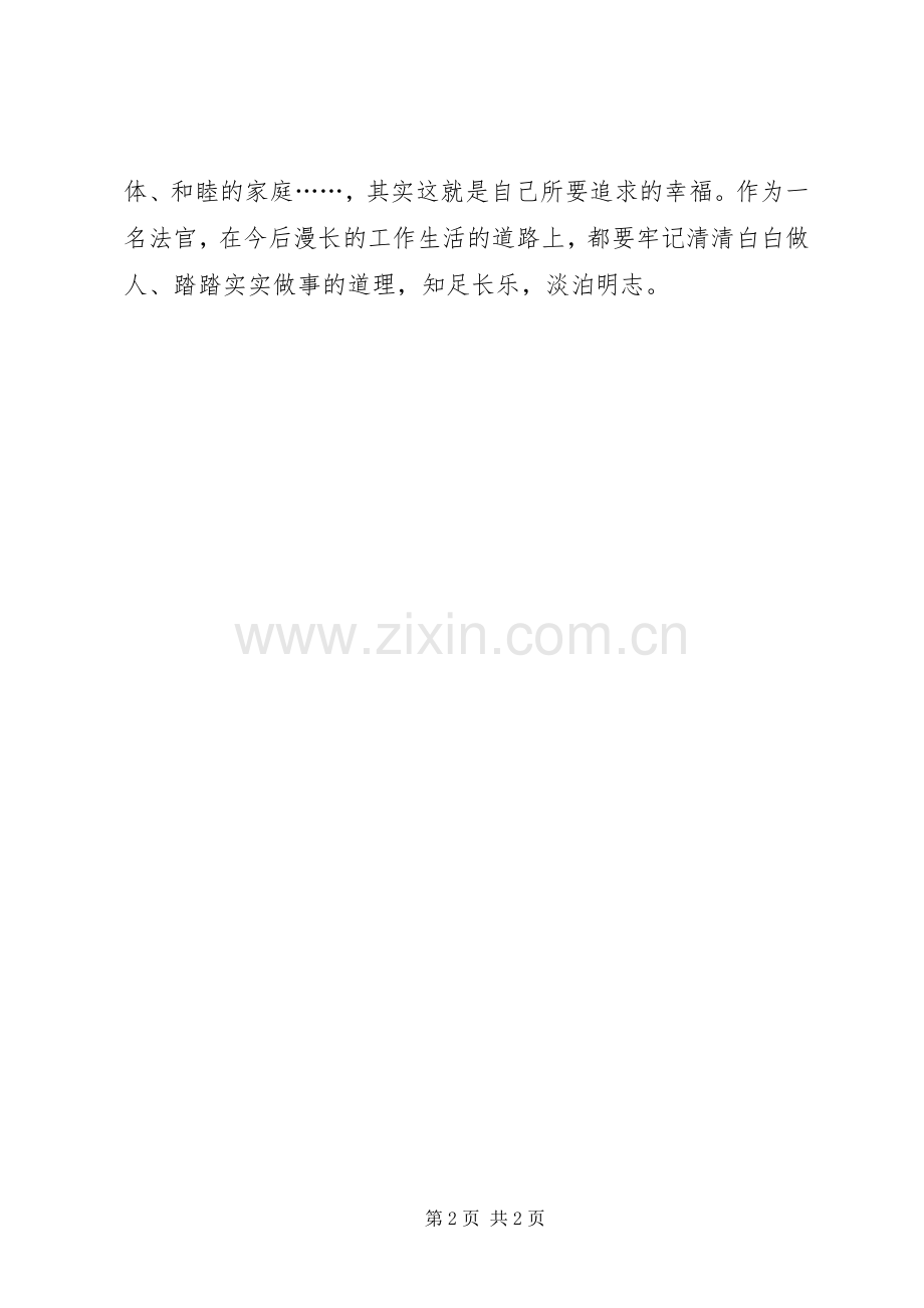 七个严禁体会心得.docx_第2页