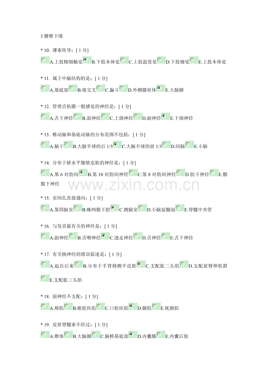 《正常人体解剖学Z》第6次作业.doc_第2页