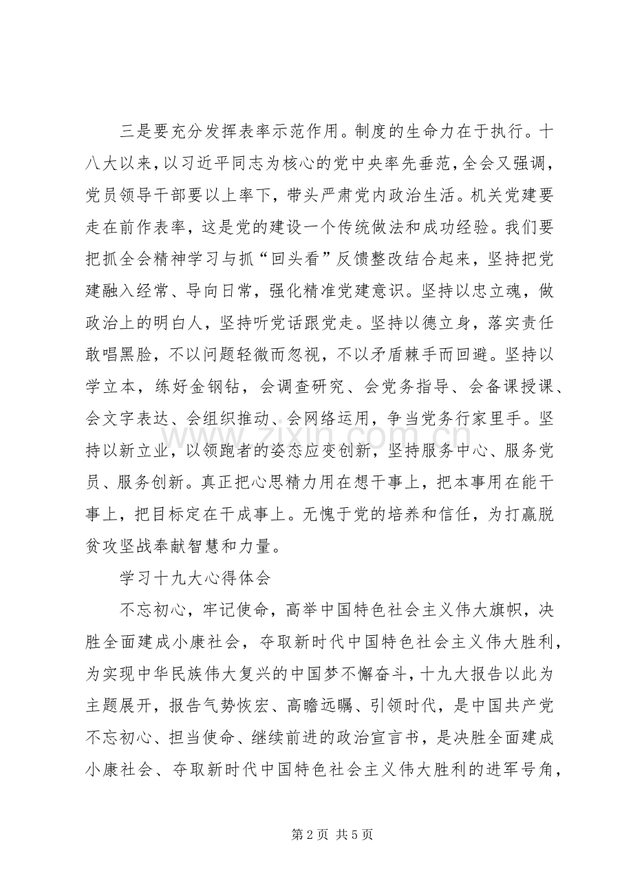 学习党的十九大精神体会心得3篇.docx_第2页