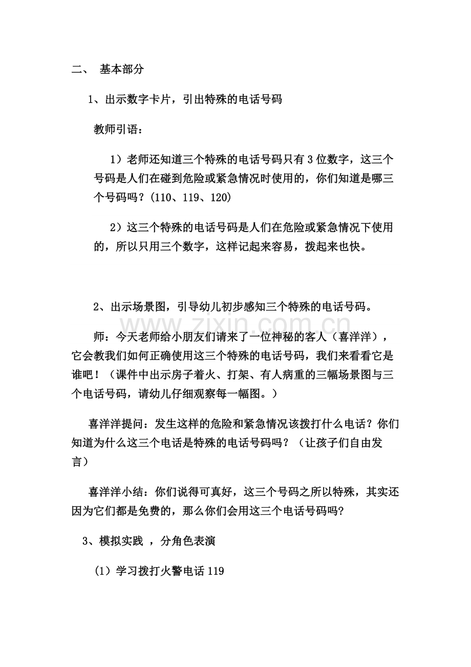 社会认知活动：特殊的电话号码（中班）.docx_第2页