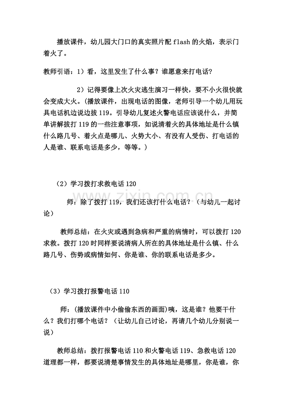 社会认知活动：特殊的电话号码（中班）.docx_第3页