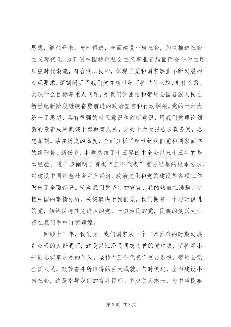 市委党校学习体会.docx_第2页