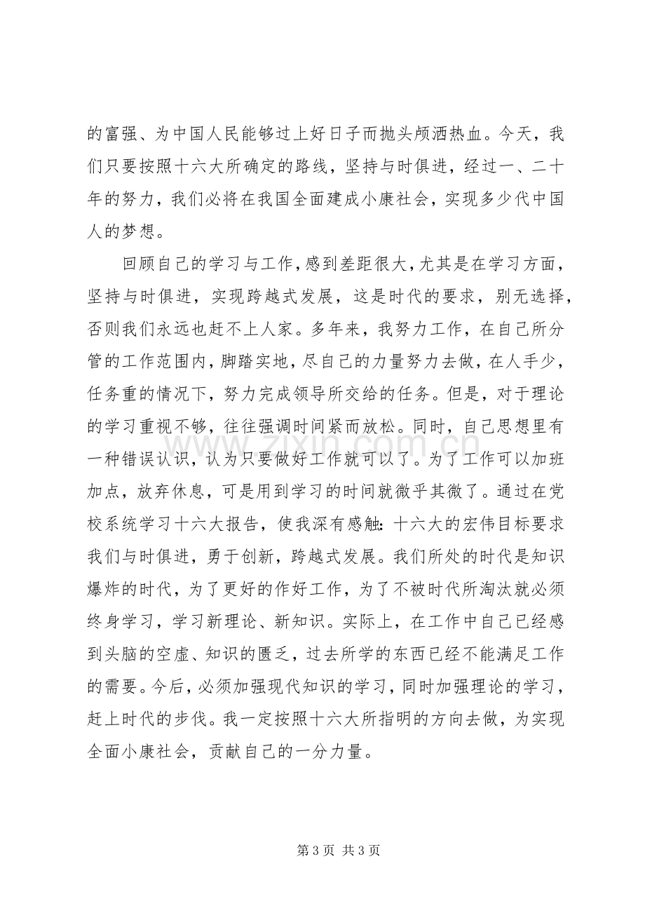 市委党校学习体会.docx_第3页