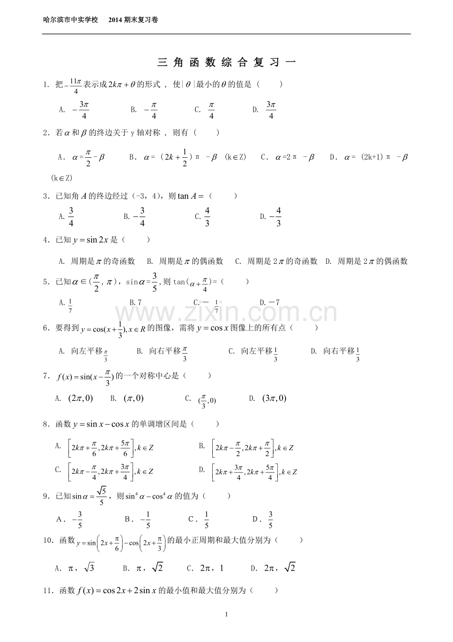 高一上期末复习.doc_第1页