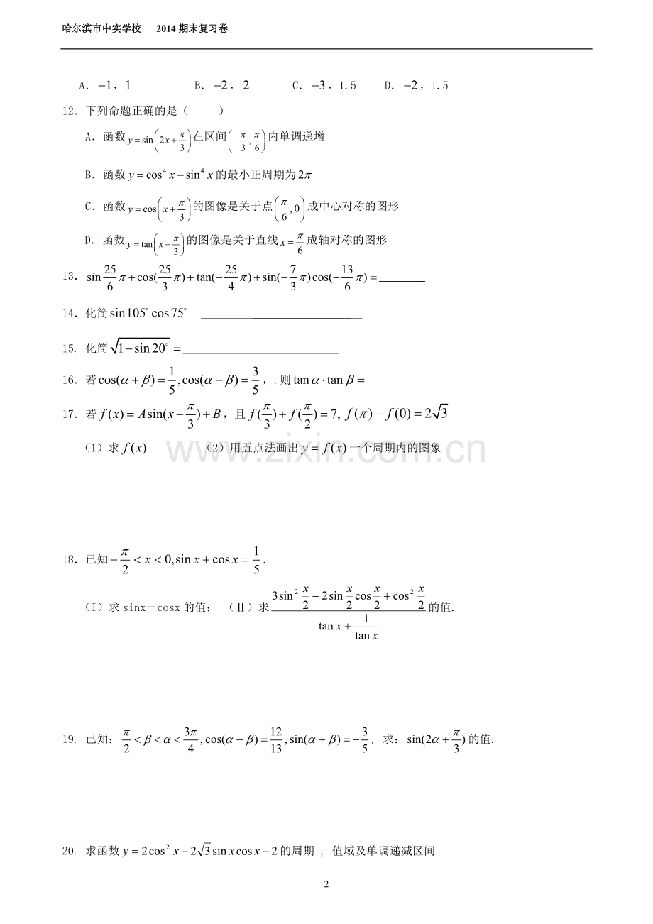 高一上期末复习.doc_第2页