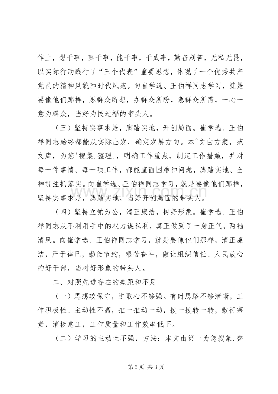 学习王伯祥同志先进事迹体会心得.docx_第2页