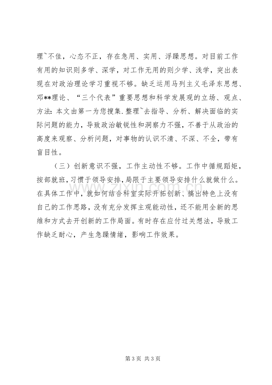 学习王伯祥同志先进事迹体会心得.docx_第3页