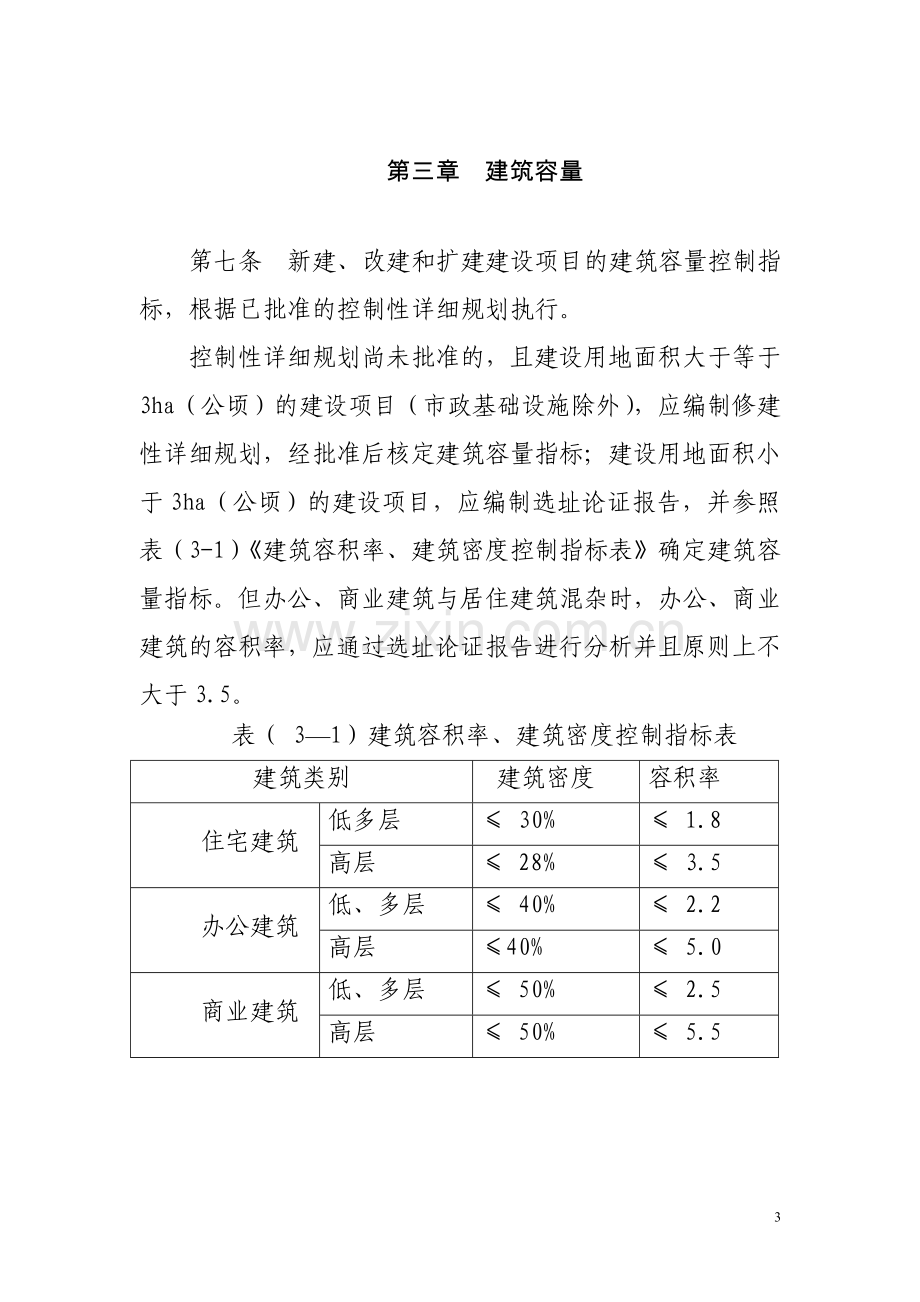 杭州市城市规划管理技术规定(2008).doc_第3页