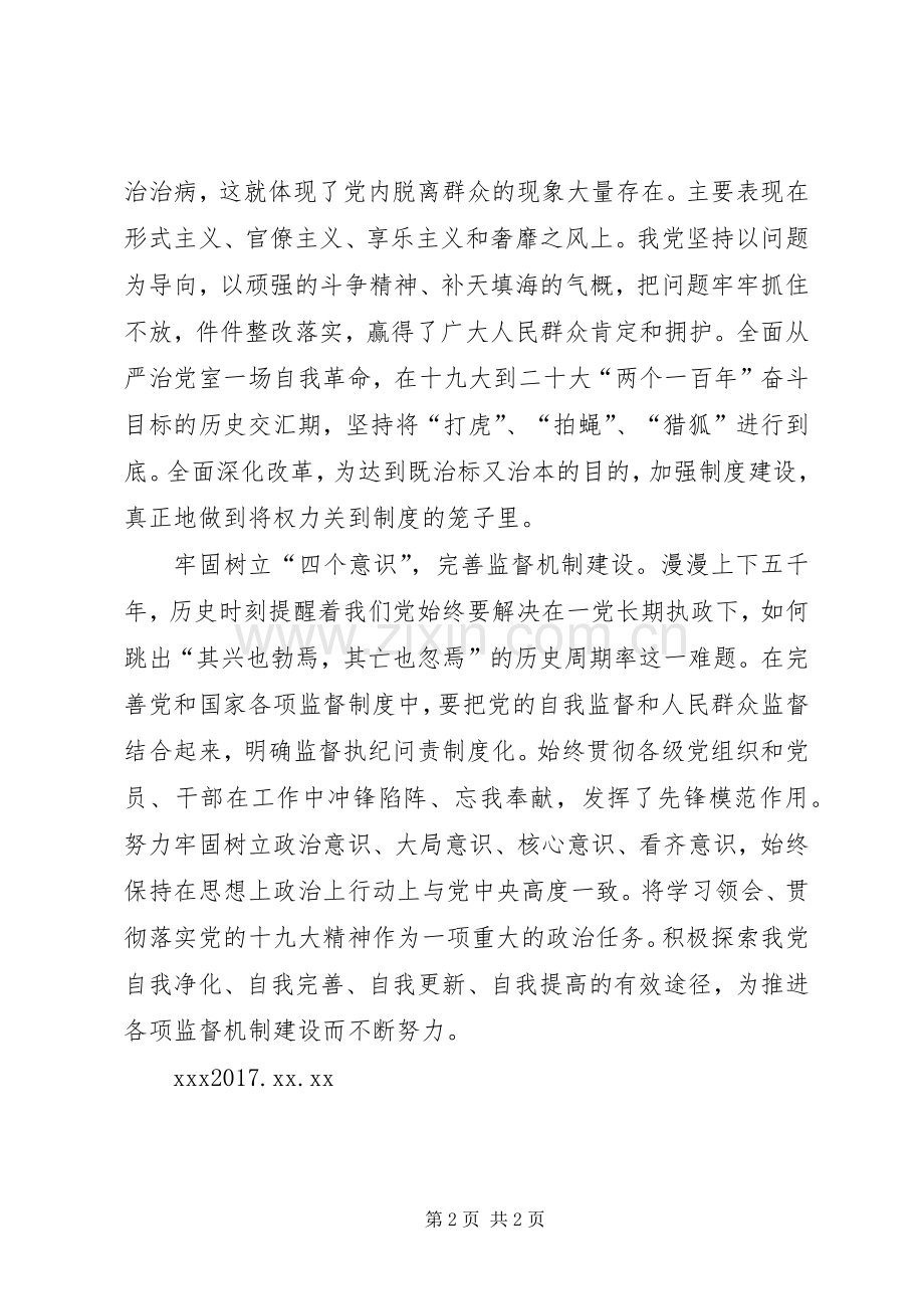 学党的十九大体会心得：努力新时代.docx_第2页