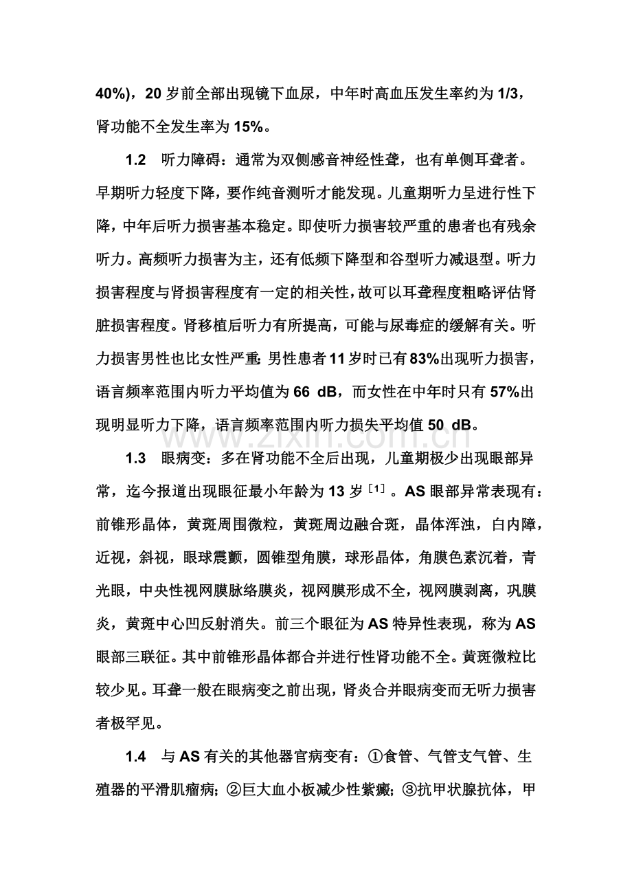 Alport综合征(奥尔波特综合征).docx_第2页