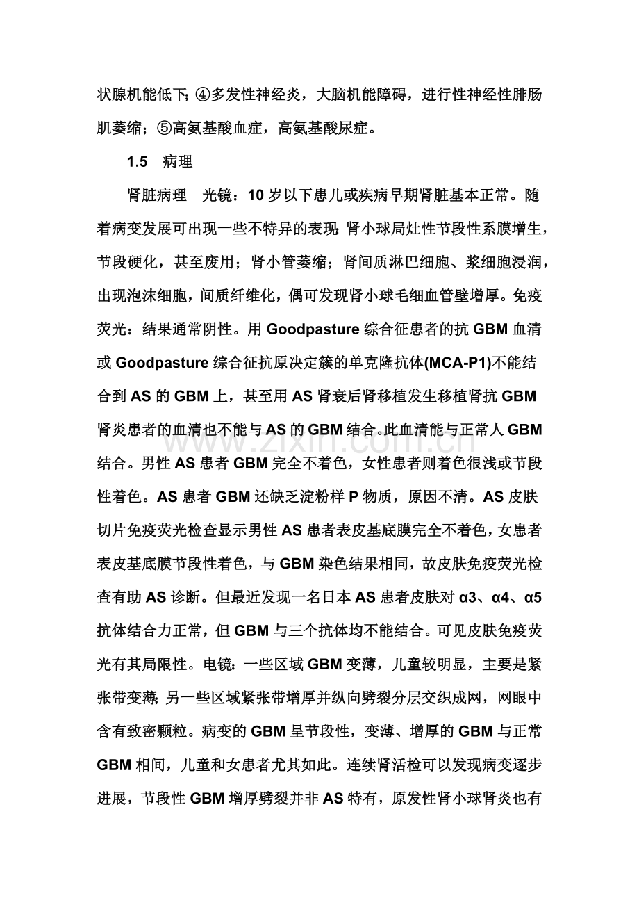 Alport综合征(奥尔波特综合征).docx_第3页