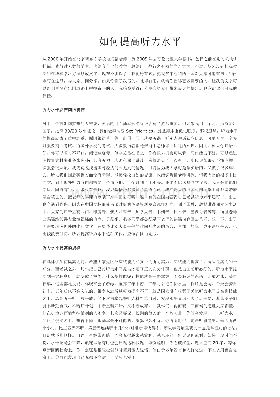 新东方老师教你如何提高听力水平.doc_第1页