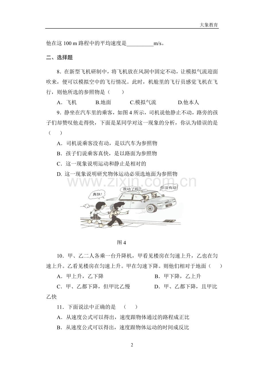 第三章物质的简单运动单元测试.doc_第2页