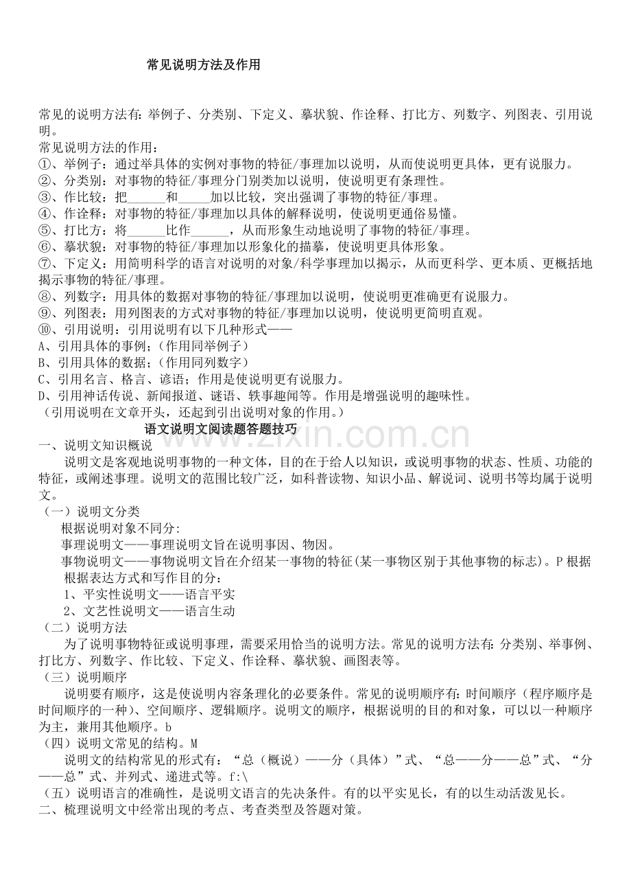 说明文常见说明方法及作用.doc_第1页