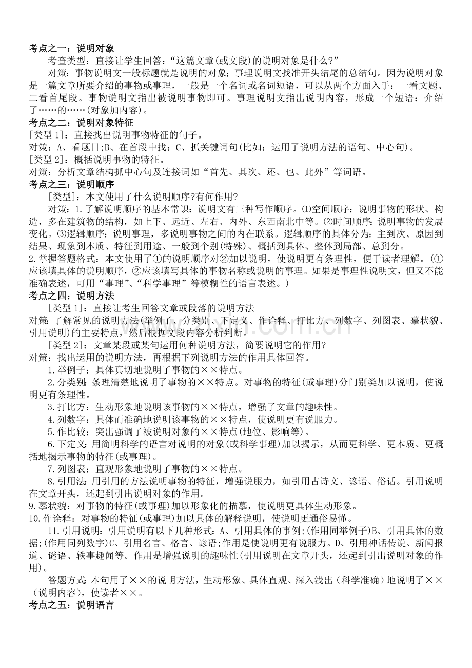 说明文常见说明方法及作用.doc_第2页