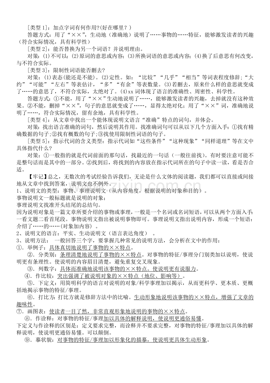 说明文常见说明方法及作用.doc_第3页