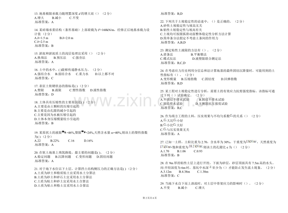 专科《土力学与地基基础》_试卷_答案.doc_第2页