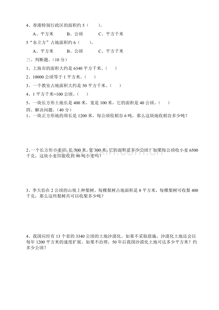 《公顷与平方千米》.doc_第2页