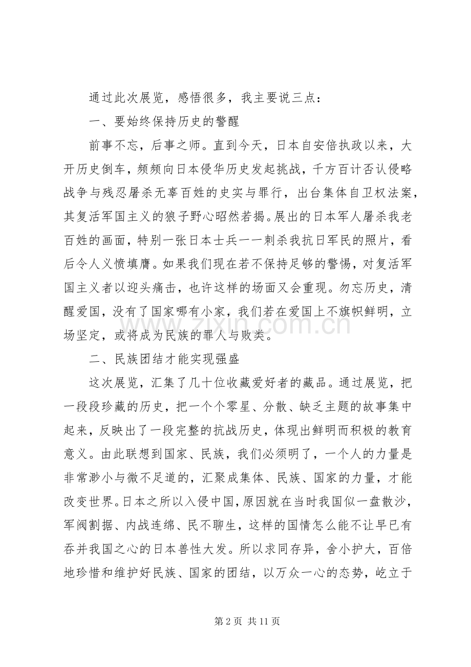 抗战六十周年体会心得.docx_第2页