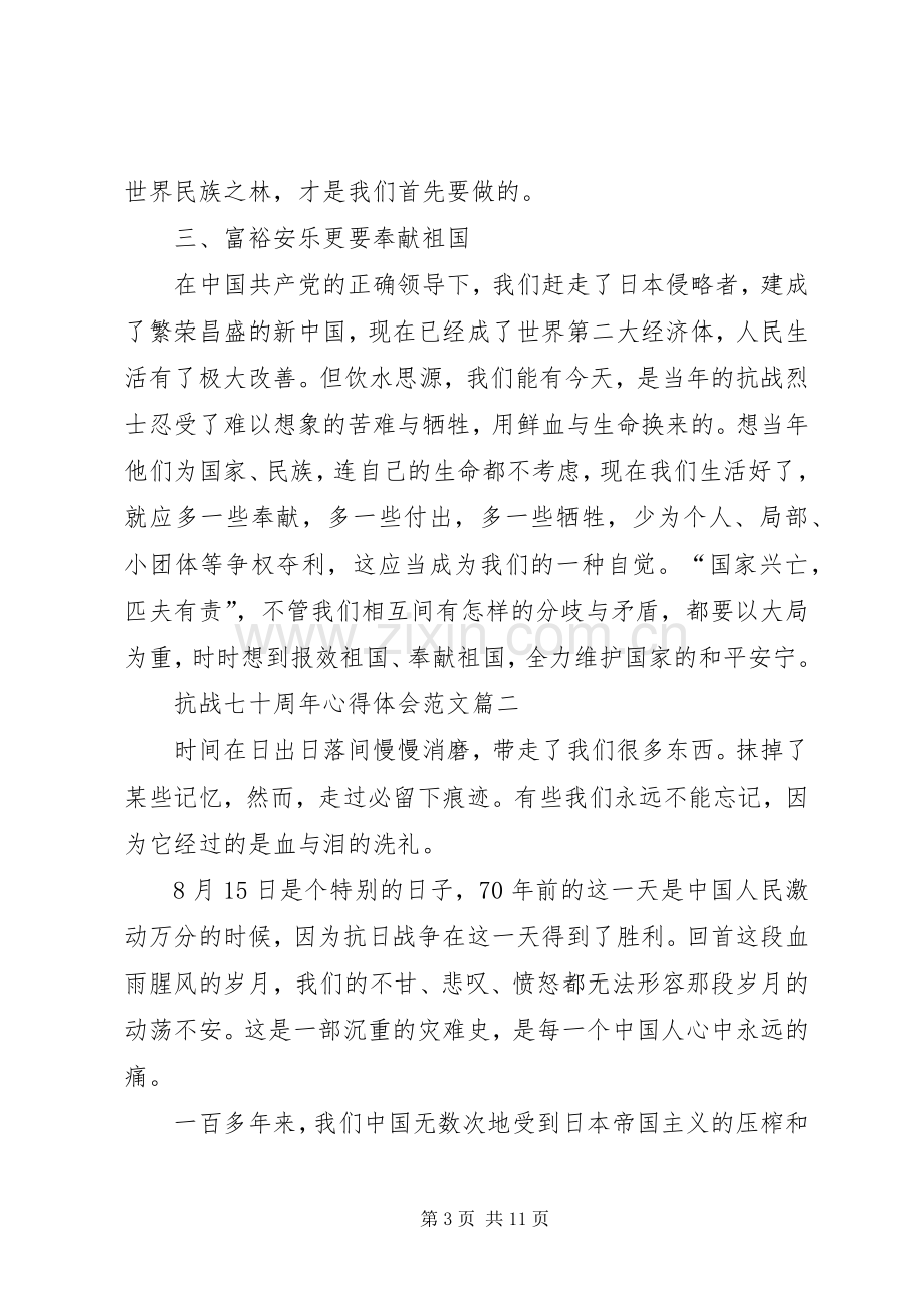 抗战六十周年体会心得.docx_第3页