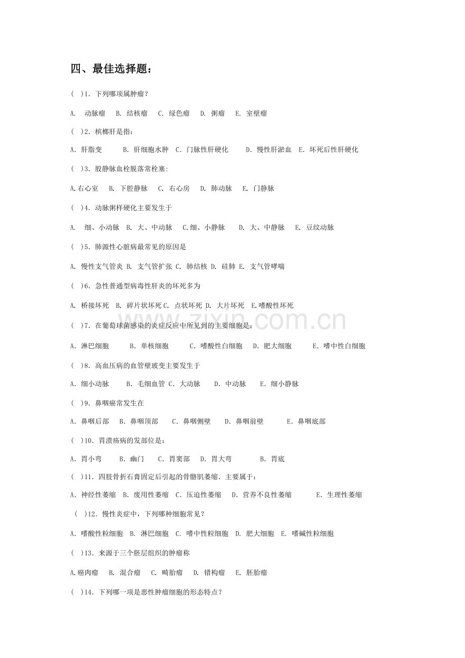 病理学复习题及答案[1][1].doc_第3页