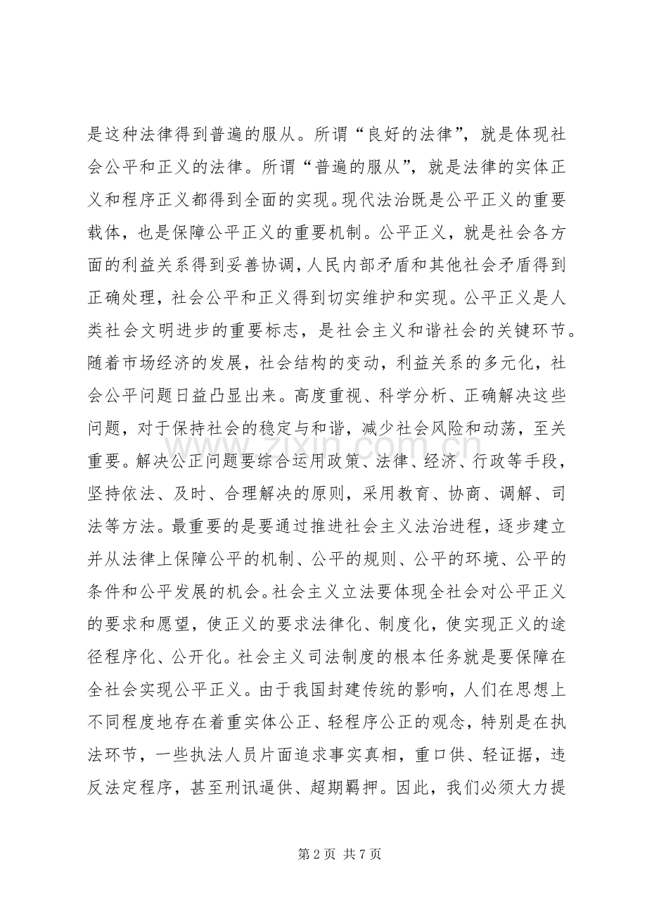 社会主义法治理念学习体会二十.docx_第2页