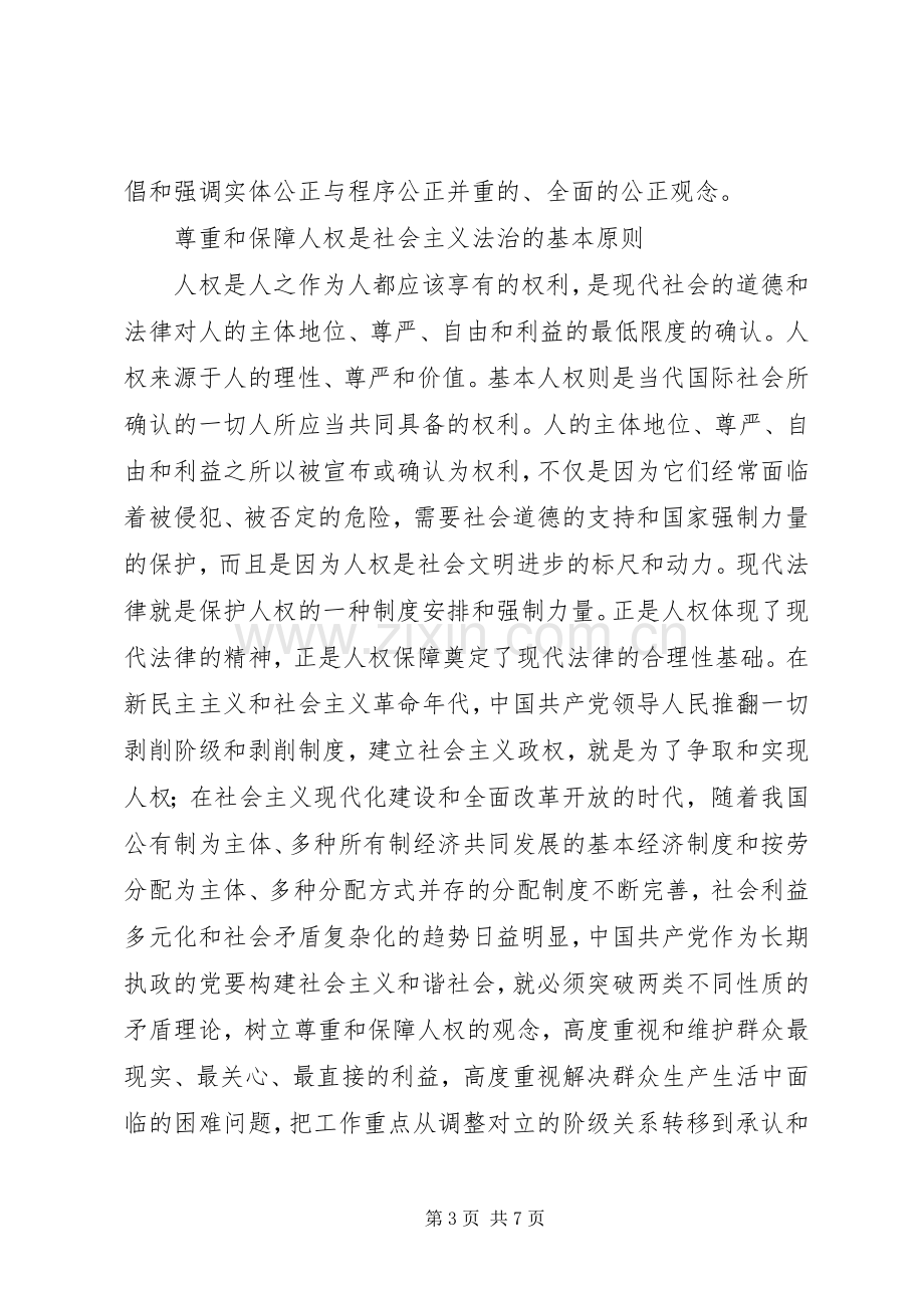 社会主义法治理念学习体会二十.docx_第3页