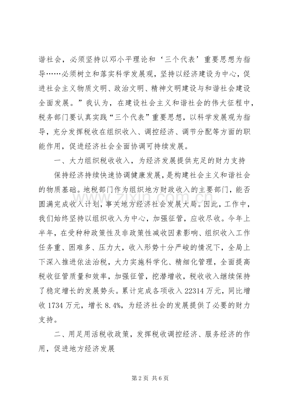 党委成员理论读书会学习体会.docx_第2页