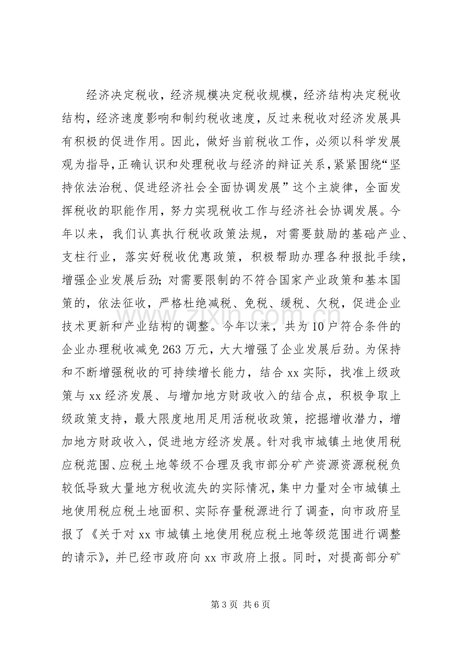 党委成员理论读书会学习体会.docx_第3页