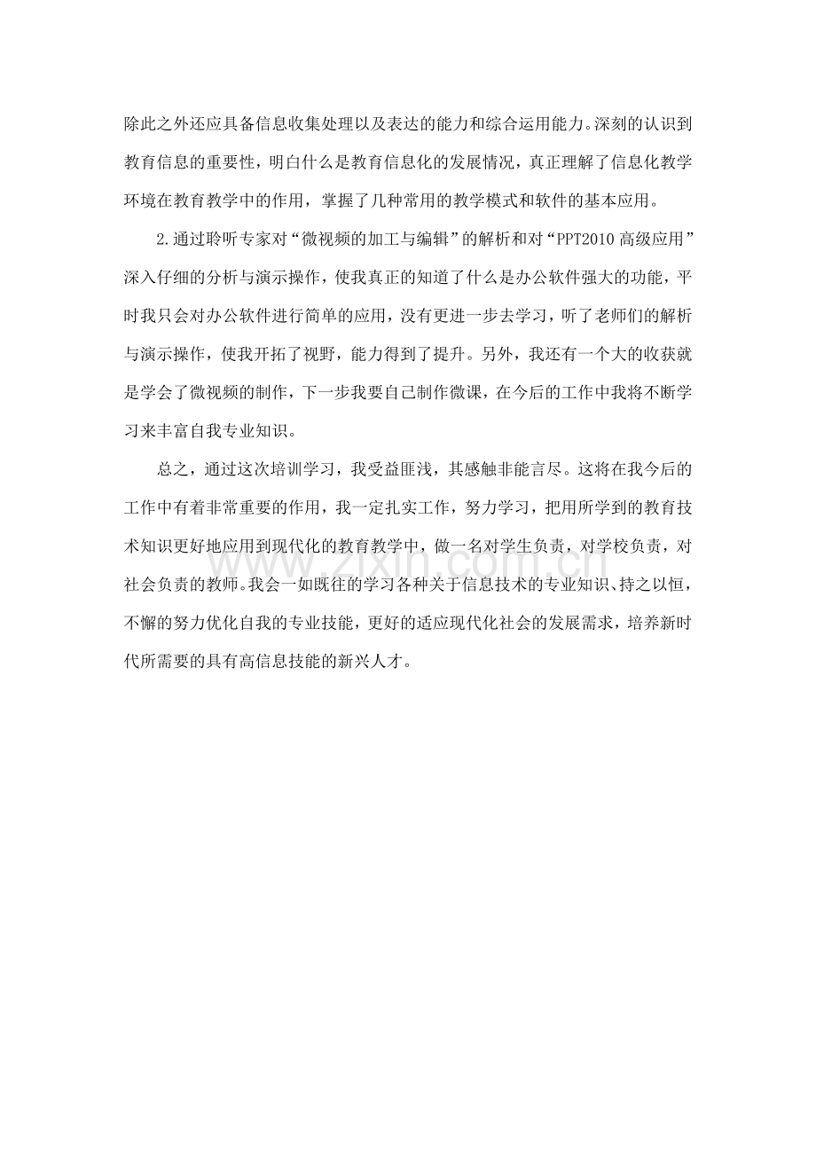 教师信息技术应用能力提升培训学习心得.docx_第2页