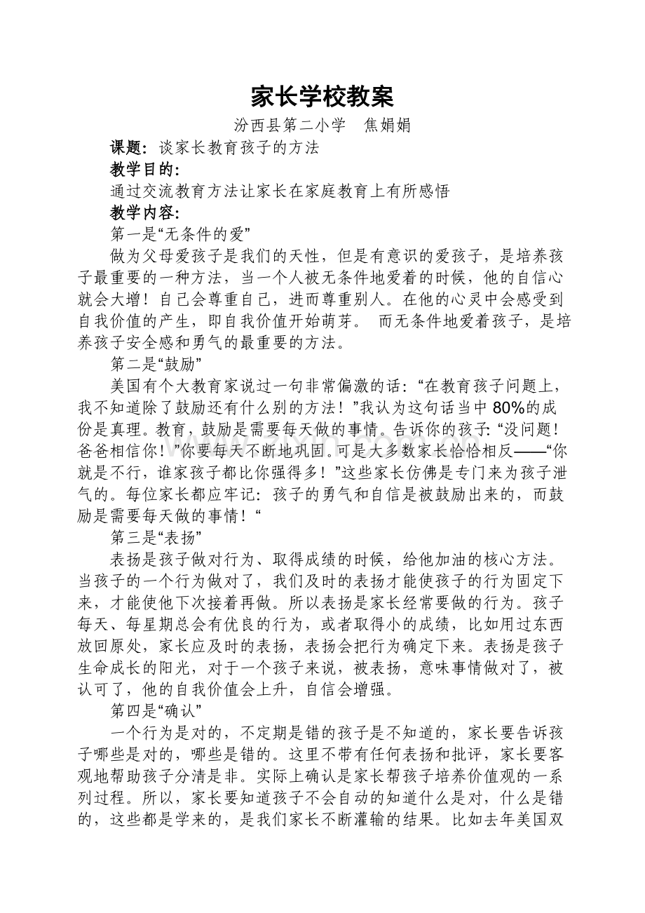 谈家长教育孩子的方法.doc_第1页