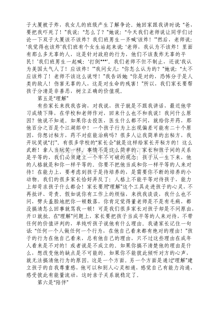 谈家长教育孩子的方法.doc_第2页