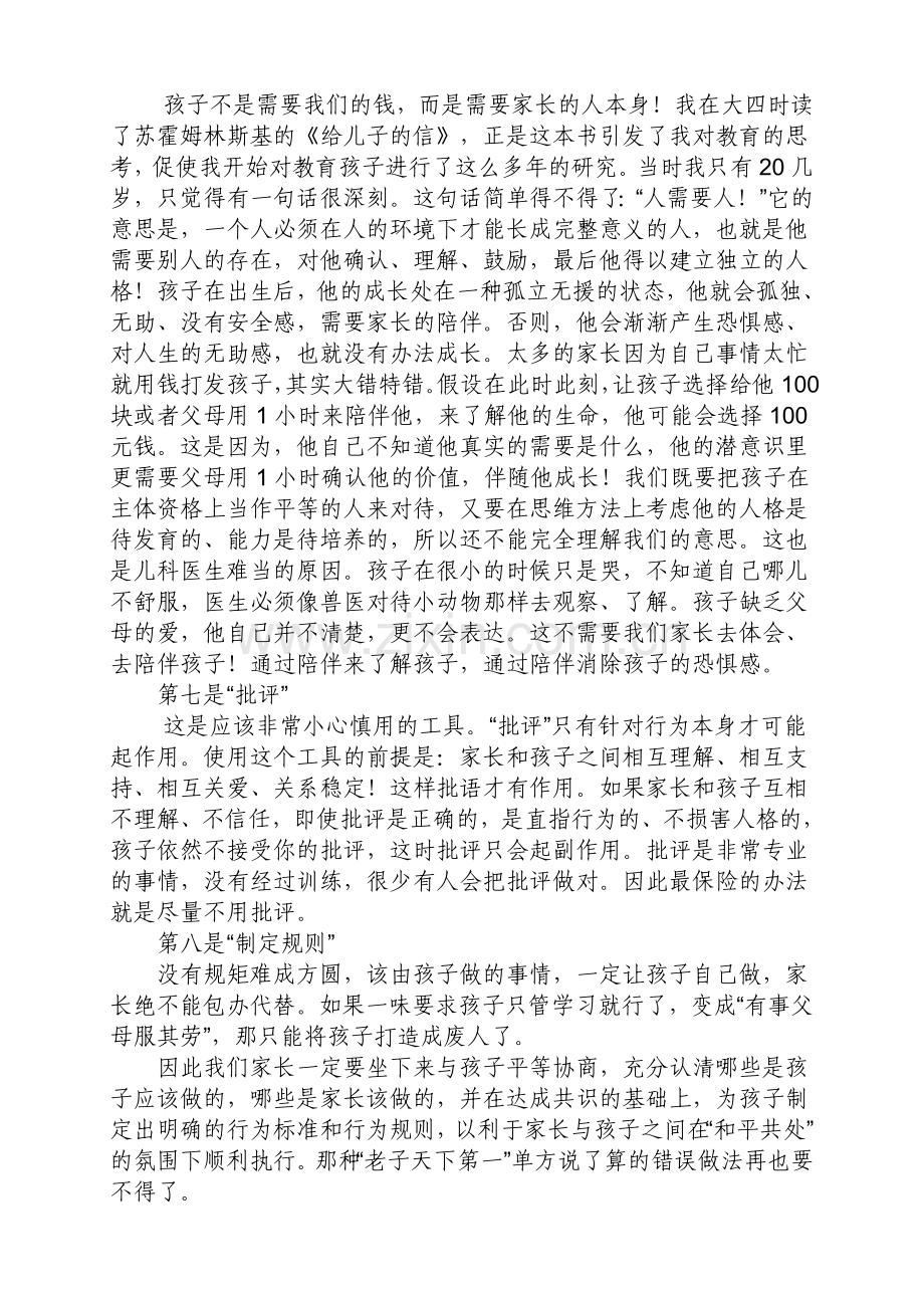 谈家长教育孩子的方法.doc_第3页