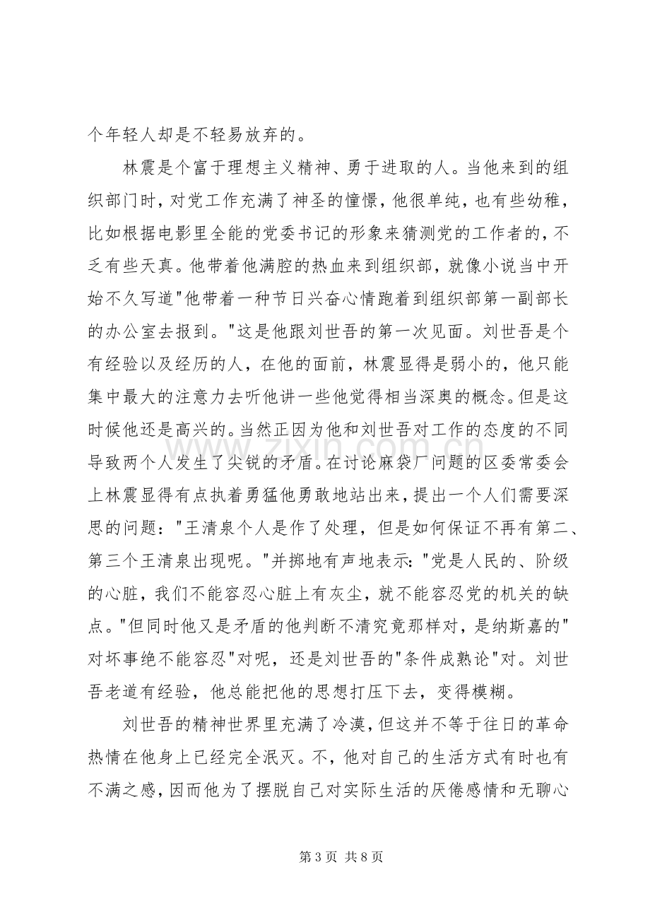 《组织部来了个年轻人》读后心得3篇.docx_第3页