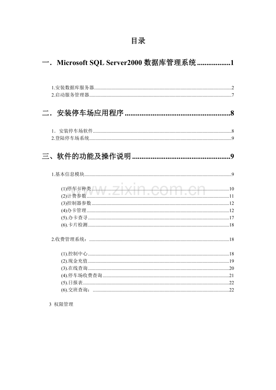 吉联停车场收费系统.doc_第2页